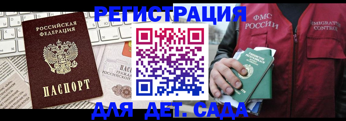прописка 2025 в Дзержинске