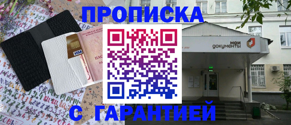 прописка для военкомата в Дзержинске