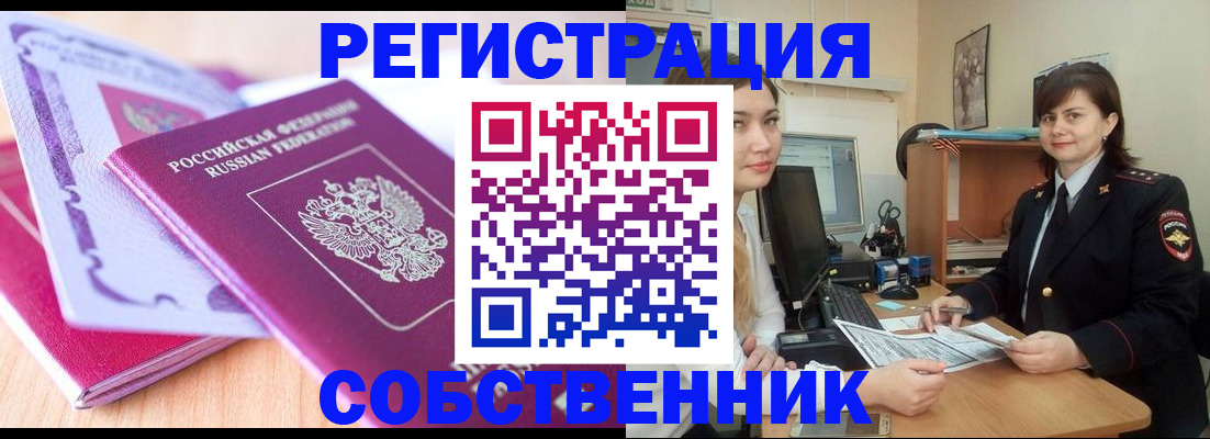 прописка иностранных граждан в Дзержинске