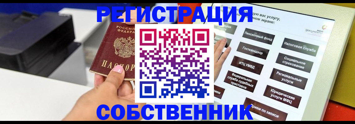 прописка иностранных граждан в Дзержинске
